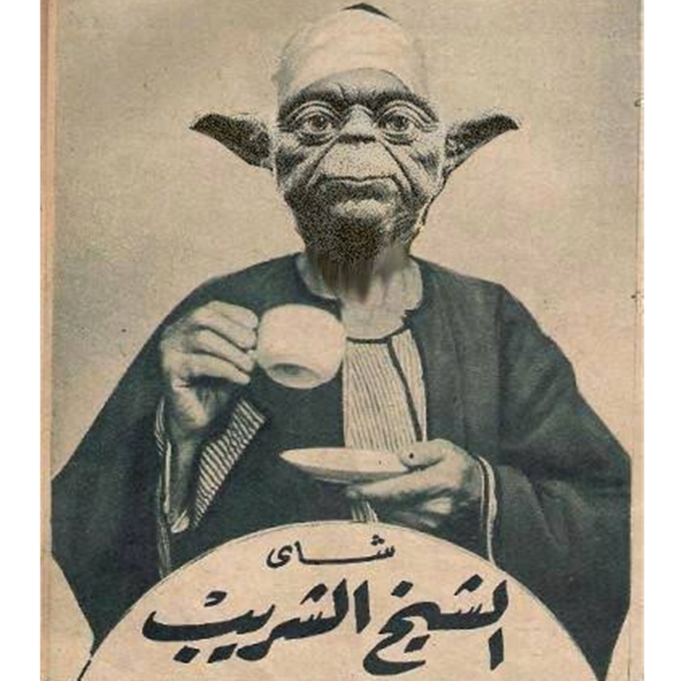 Souk Sharq [Felafel Remix] podcast artwork